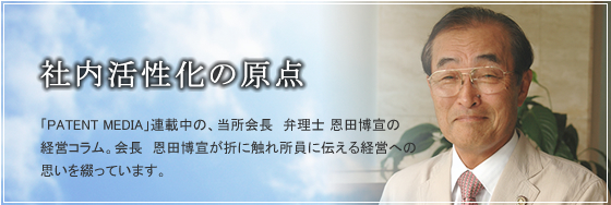 社内活性化の原点