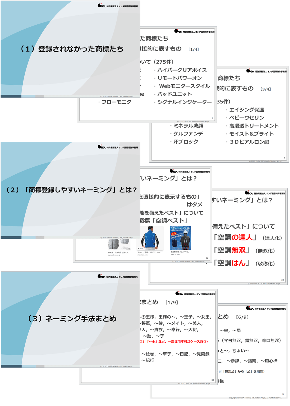 セミナー資料