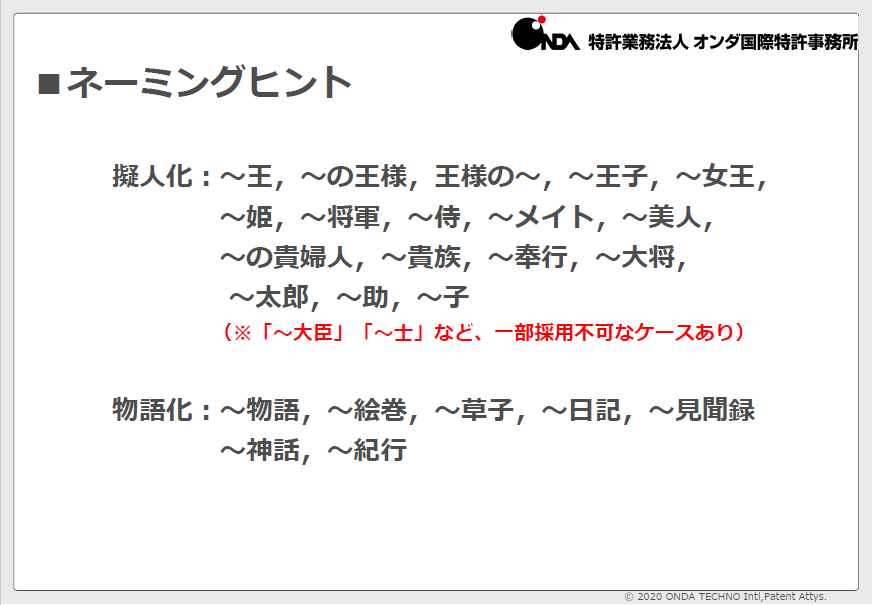 ネーミングお役立ち情報１ | コラム