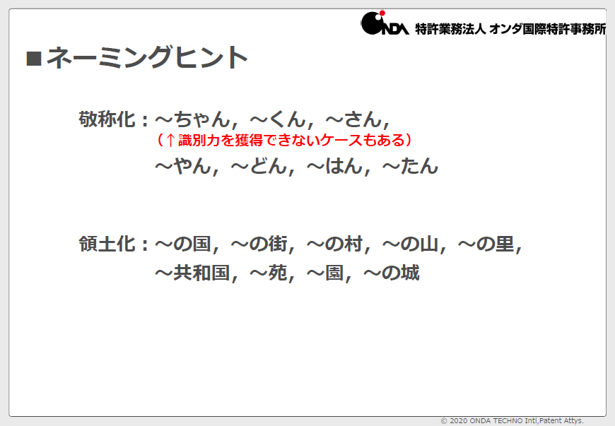 ネーミングお役立ち情報１ | コラム