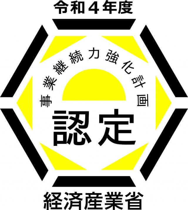 事業継続力強化計画の認定を受けました | オンダ国際特許事務所の活動