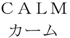 商標審決レポート（CALM） | 2023年