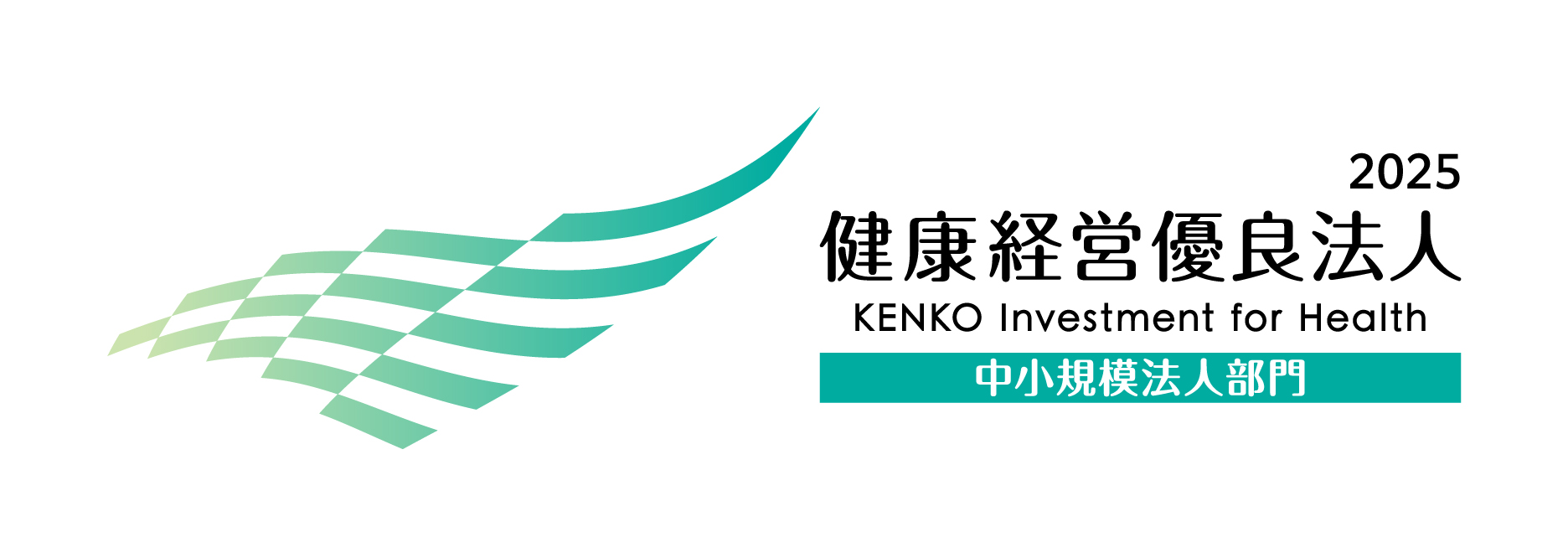 「健康経営優良法人2025（中小規模法人部門）」に認定されました | オンダ国際特許事務所の活動