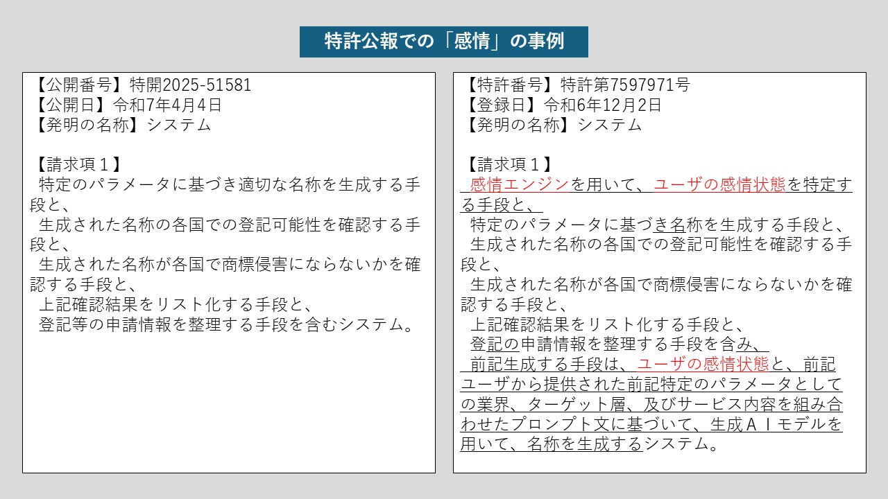感情と生成ＡＩを融合させるソフトバンクの出願革命 | 2026年