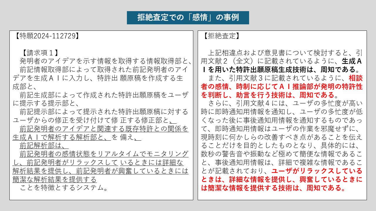 感情と生成ＡＩを融合させるソフトバンクの出願革命 | 2026年